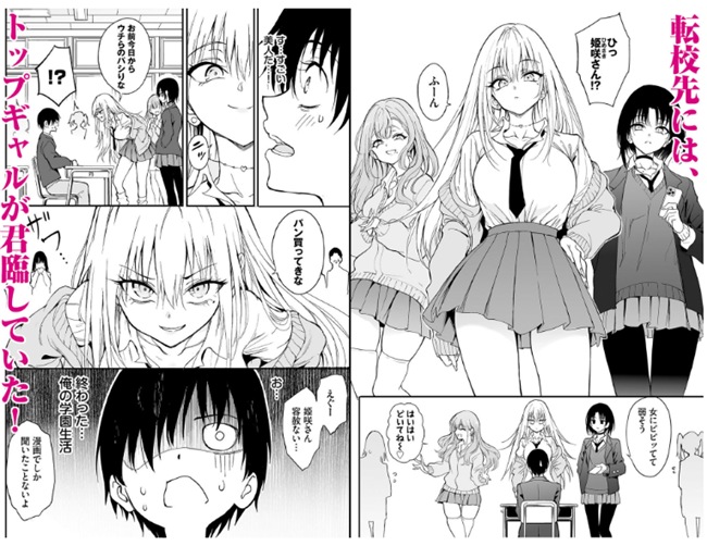カースト最上位ギャルが元陰キャの幼馴染だったので教育する