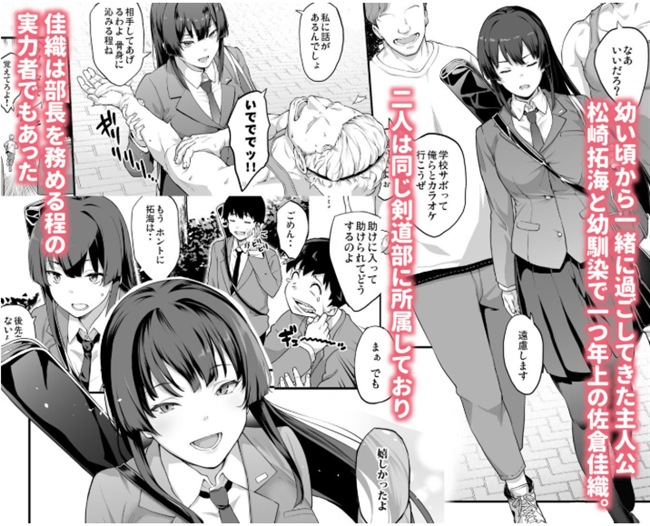剣道部主将で幼馴染の美人で強い僕の彼女が、チャラ男にあっさり堕とされるわけがない